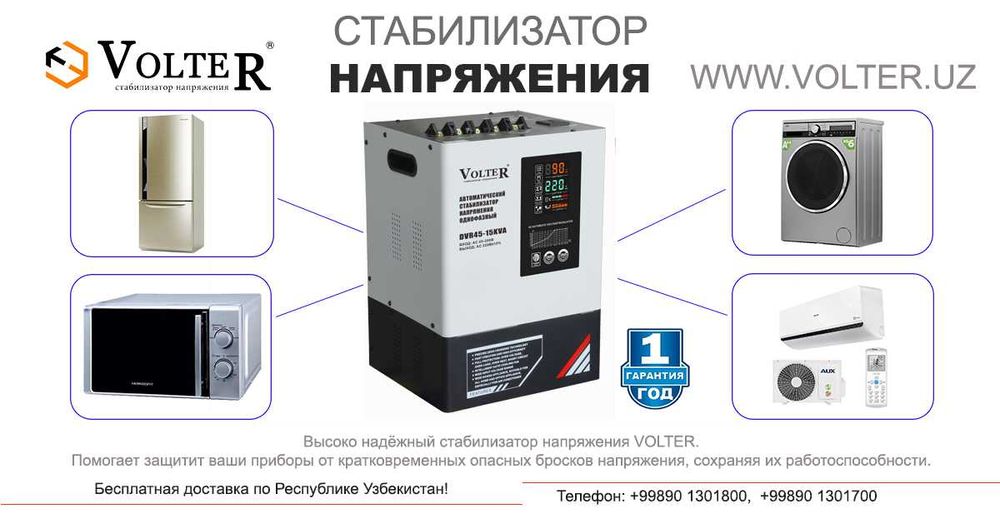 Стабилизаторы напряжения VOLTER 15000 VA