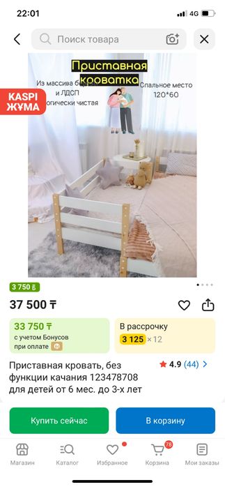 Продам приставную кровать