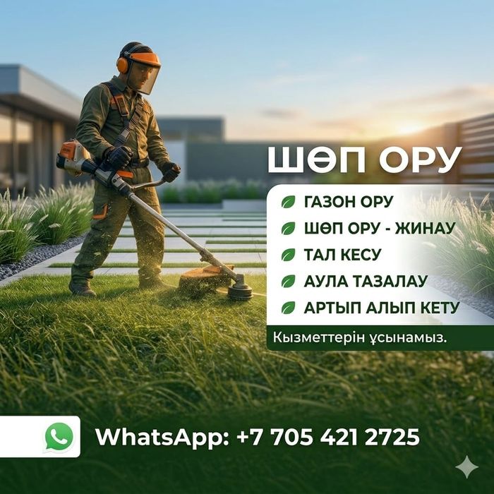 Шөп ору, Косим траву, Шоп ору