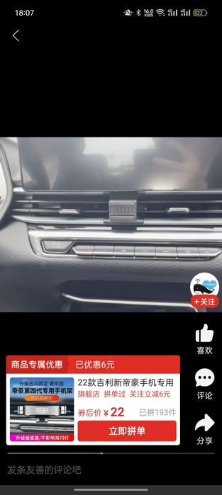 Держатель телефона geely emgrand 23года.