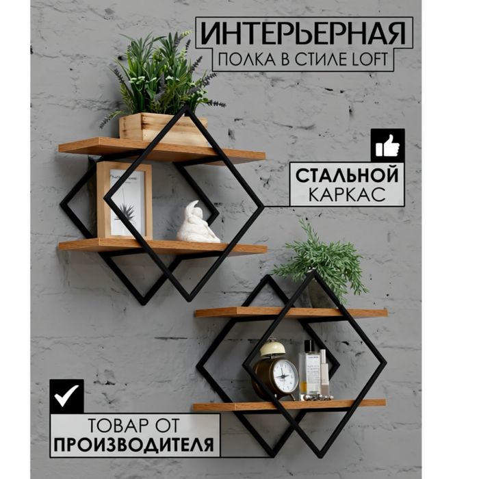 Интерьерная полка в стиле Loft