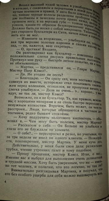 Сатанинский микроб - Алистер Маклин +