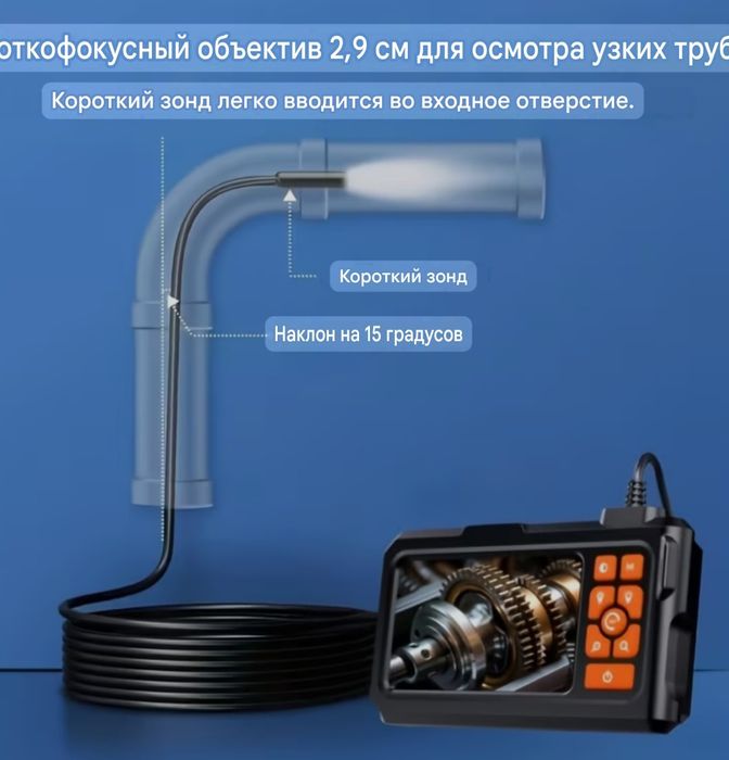 Эндоскоп с ЖК экран диагональ 4.3 д