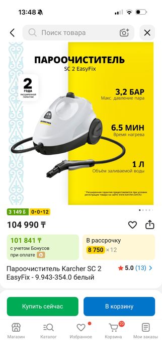Пароочиститель Karcher