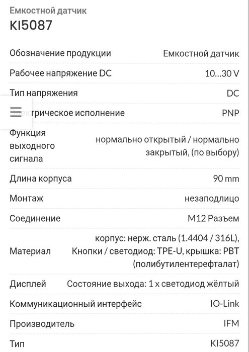 Продат датчик ёмкостной IFM KI5087