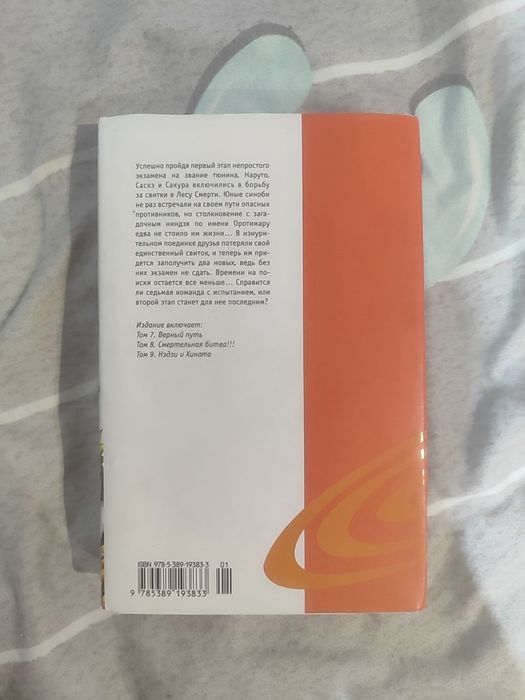 Манга Наруто 3 книга