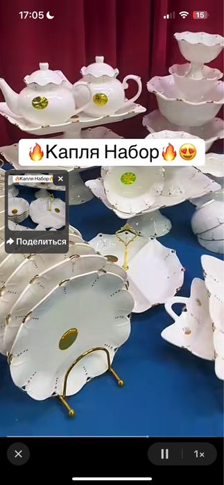 Каплия набор посуды
