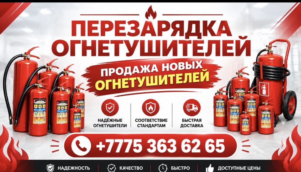 Огнетушитель. Огнетушитель Огнетушитель. Огнетушитель