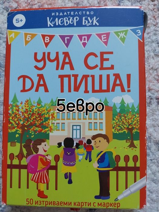 Детски играчки!Образователни и др.