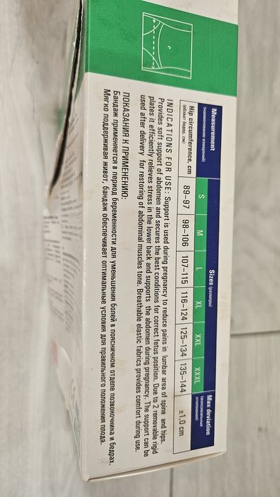 Продам бандаж для беременных