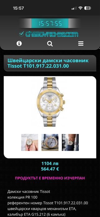 Tissot PR 100 Chronograph дамски часовник