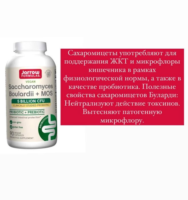 ДОСТАВКИ НЕТ Jarrow Сахаромицеты Буларди 90/180шт Made in USA