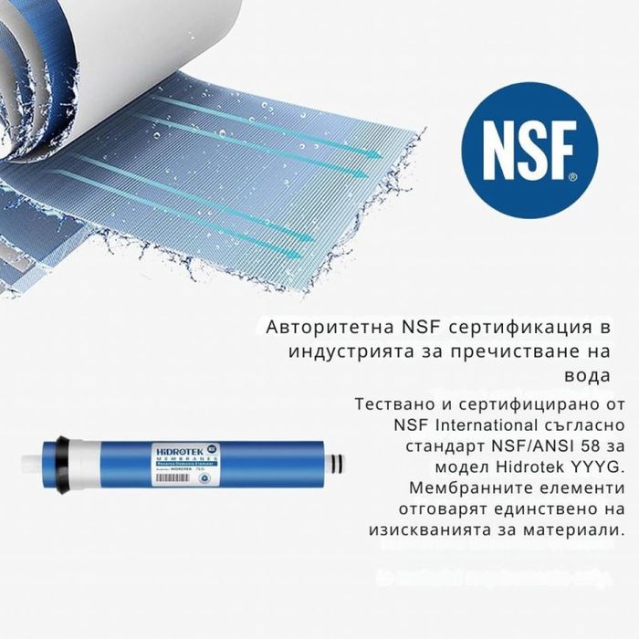 Пречиствателна система за обратна осмоза за питейна вода