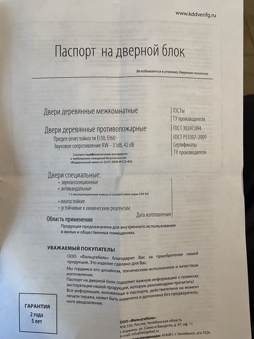 Межкомнатная дверь 80x200