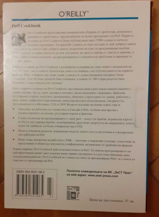 Книга за програмиране Perl