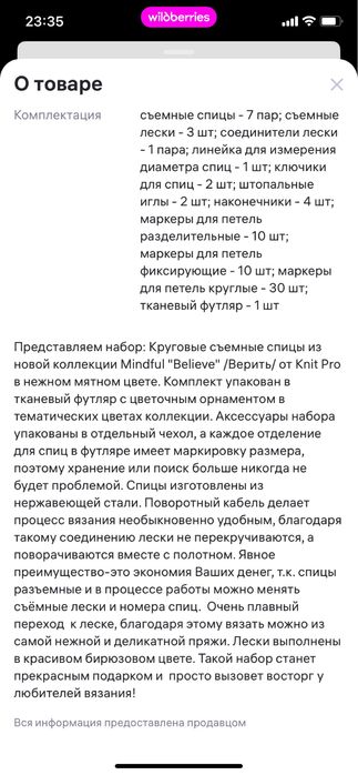 Спицы набор книт про