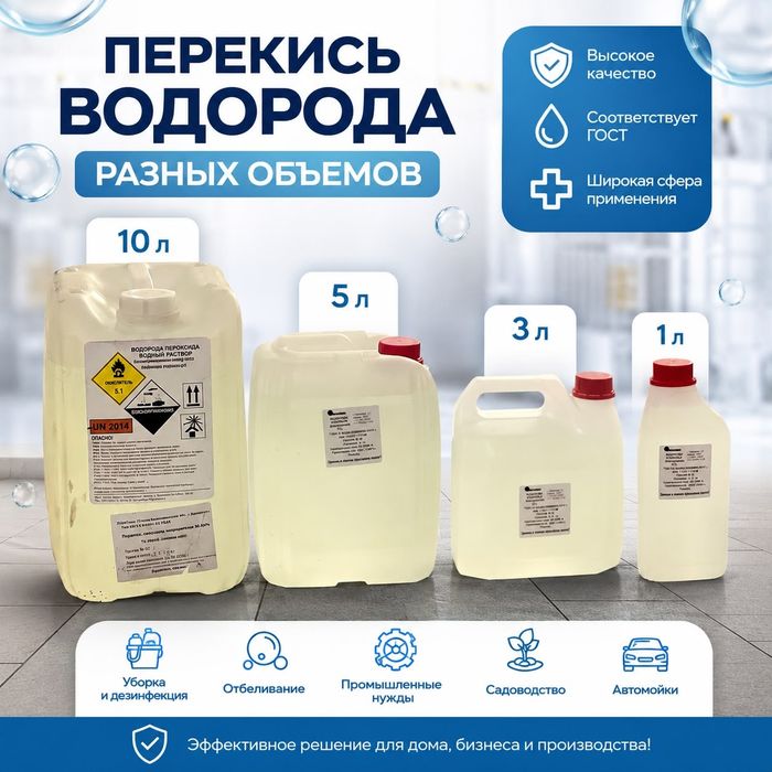 Перекись водорода для бассейна