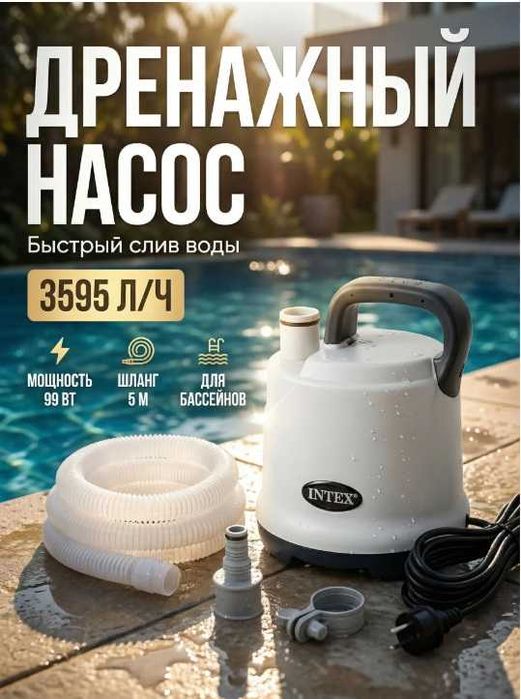 28606 дренажный насос для бассейна Intex