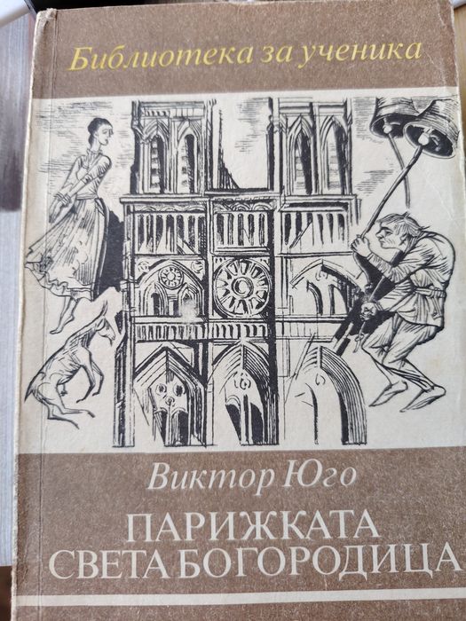 Книги вечна класика