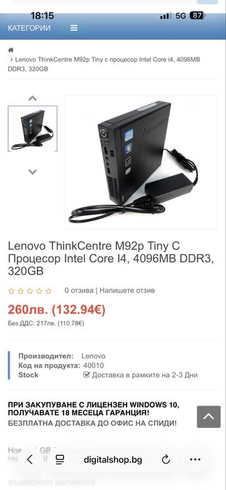 Продавам компютър