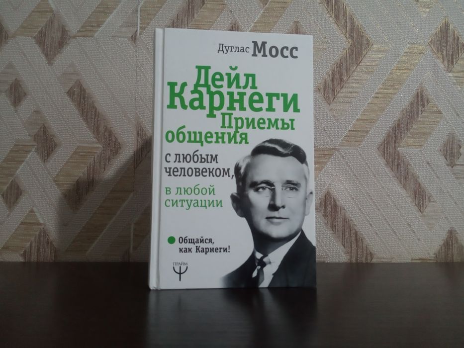 Продам книги автора Дейла Карнеги