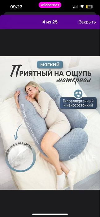 Продам подушку для беременных