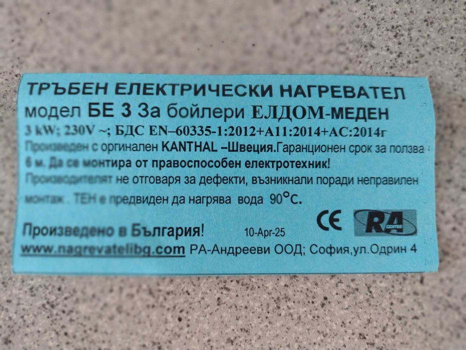 продавам бойлер 3кв 80л ЕЛДОМ вертикален, нов нагревател.