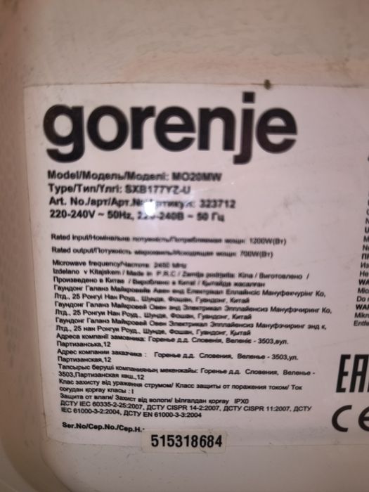 Микровълнова печка Gorenie