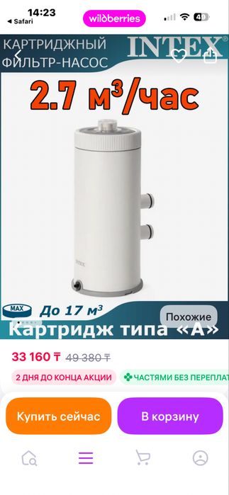 Фильтр – насос intex новый