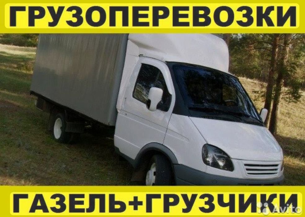 Грузоперевозки услуги газель Вывоз мусора ТБО