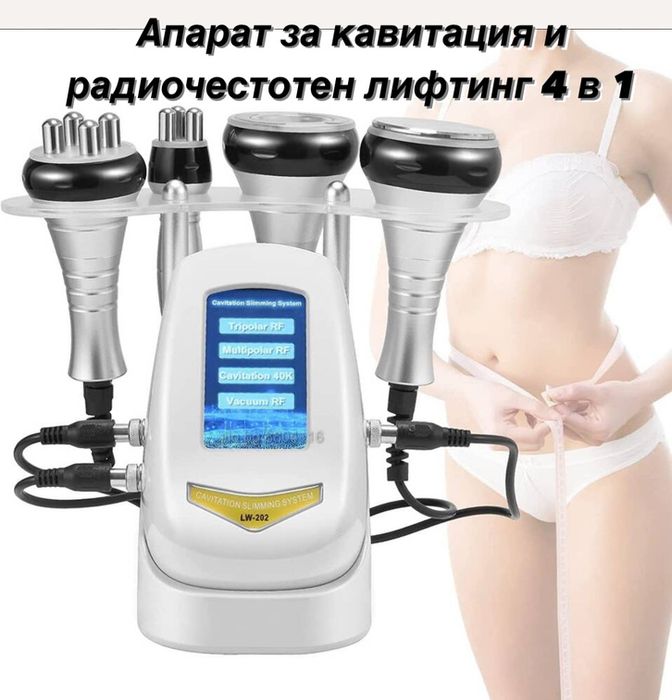 Апарат / уред за кавитация радиочестотен лифтинг и вакуум 4 в 1, топене на мазнини