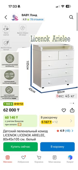 Продам пеленальный комод
