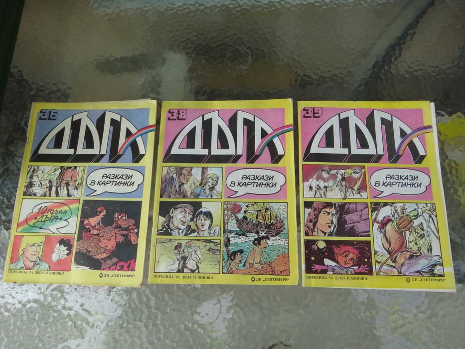 Списания "Дъга" ( 20; 28 ; 30 ; 31 ; 32 ; 35 ; 38 ; 38 -ми брой