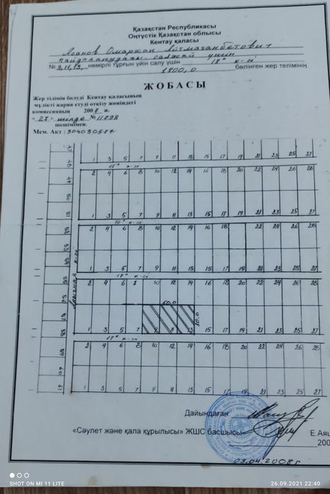 Земельный участок