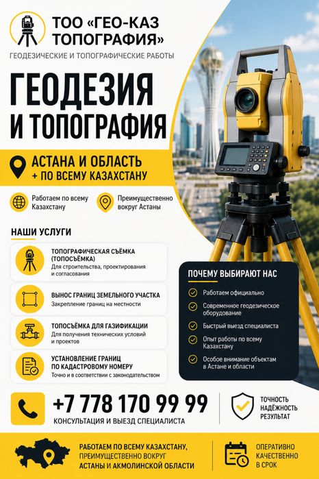 Услуги Геодезиста, Топосъёмка, Разбивка,