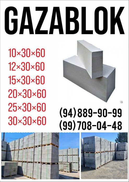 Газоблок Газаблок  Gazoblok Gazablok