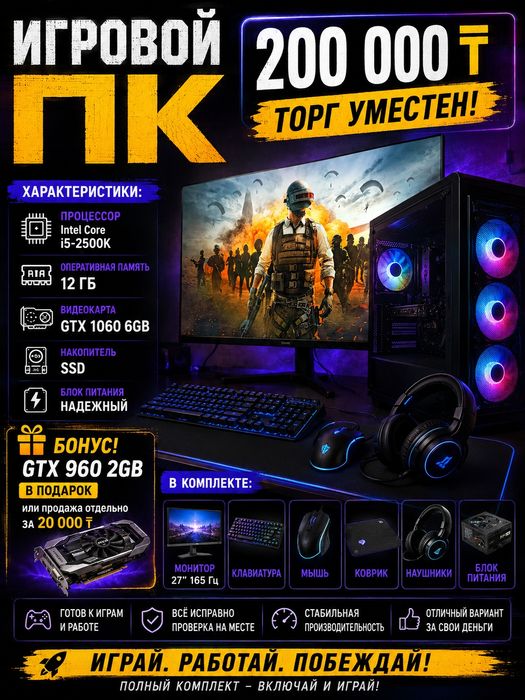 Продам игровой компьютер