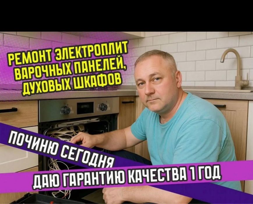 Ремонт электроплит