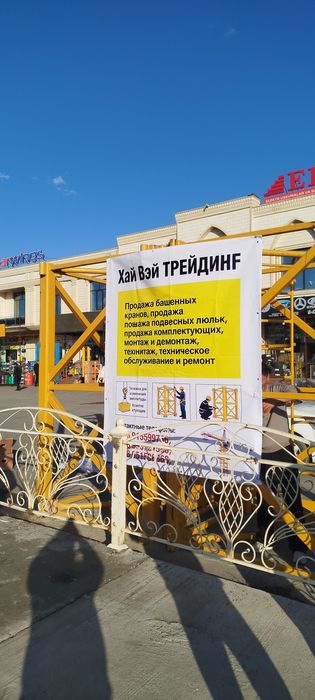 Кран Башенный кран хизмати