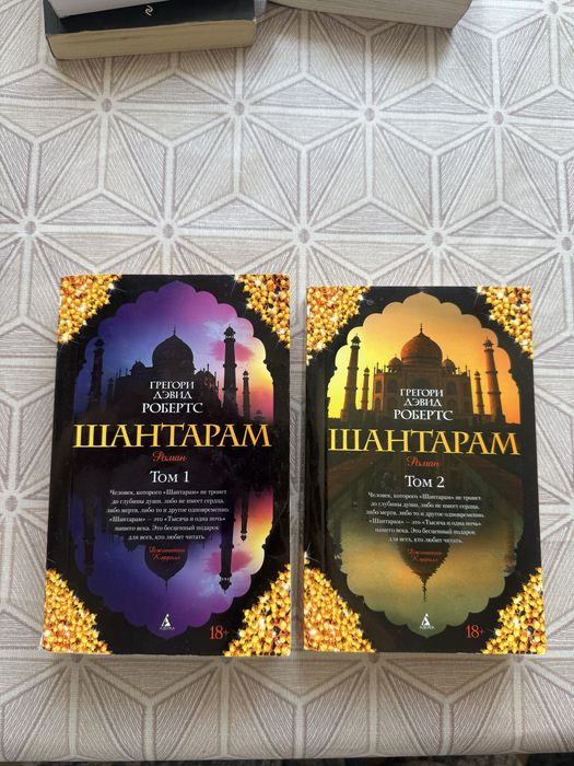 Книги Шантарам обе части