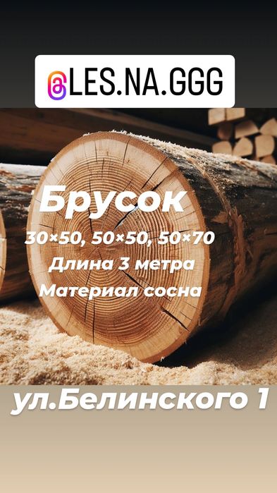 Брусок, доска, брус, опилки