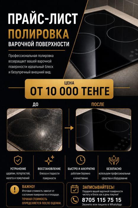 Полировка варочной поверхности
