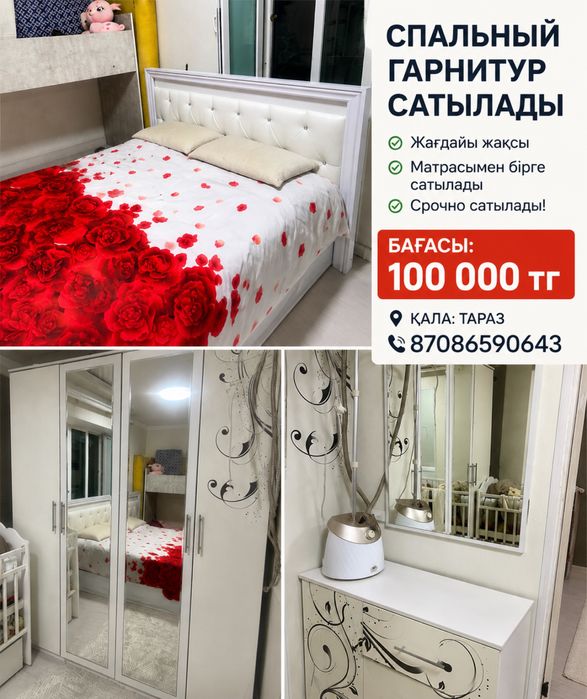 Спальный гарнитур 100000тг