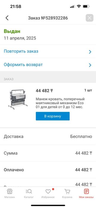 Продается автолюлька новая