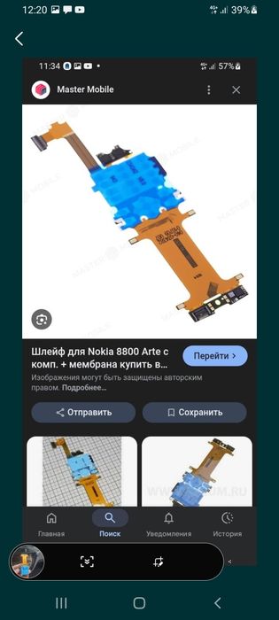 8800 arte shleyf va nokia n95 ga shleyf