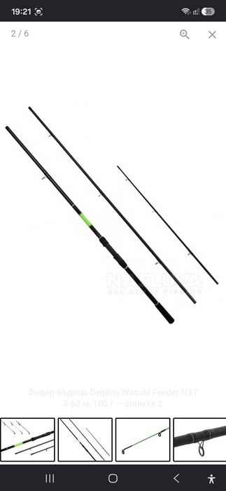 Delphin NXT 3,60cm 100g Въдица на Фидел