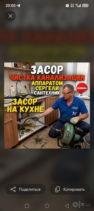 Чистка канализации аппаратом 24/7 . ZASOR SANTEXNIK. Услуги сантехника