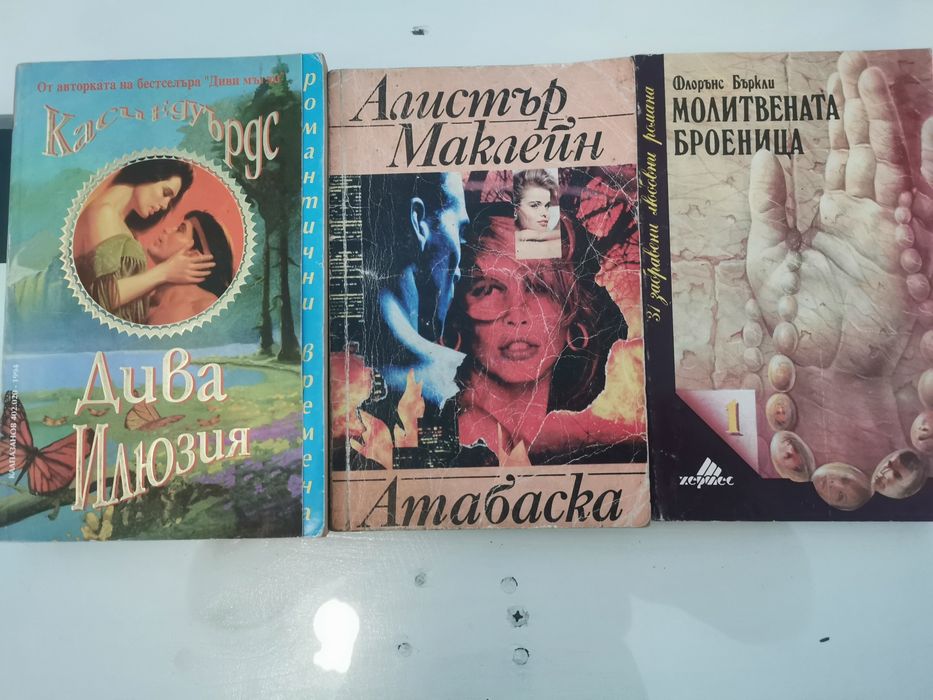 Книги романи цена 1 лв