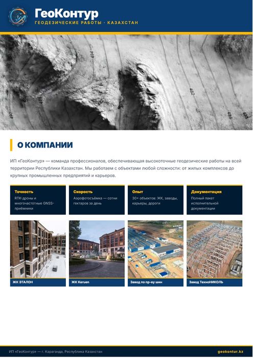 Геодезические услуги