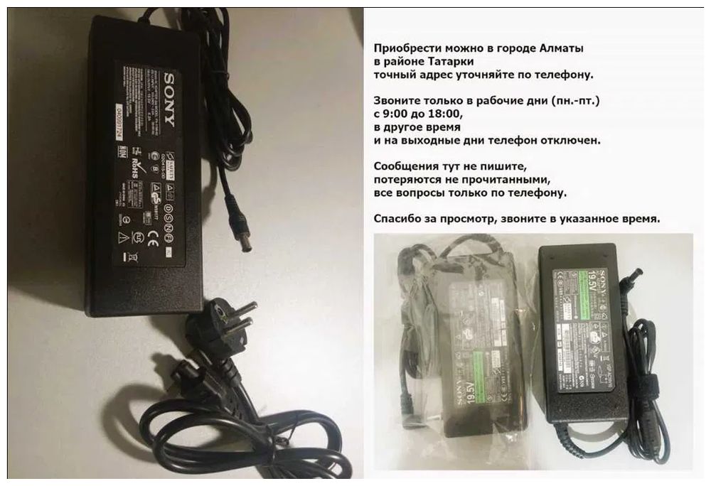 на телевизор Sony адаптер, блок питания или для других ТВ